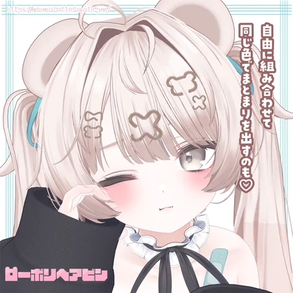 【無料/Free】ローポリヘアピン🐻ミルフィモチーフ🩹支援版おまけ付き♡