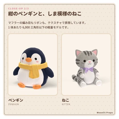 ふわふわぬいぐるみの置物セット｜くま・うさぎ・ペンギン・ねこ・柴犬・ひよこ 3Dモデル6種｜VRChat ワールド・部屋の飾りに