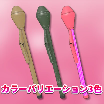 【MA設定済み/無料アイテム】殴ると確率で爆発するパンツァーファウスト【VRChat向け】