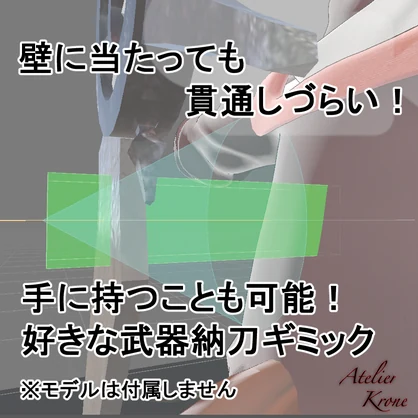 武器を背中に装備しても壁に埋まらない！「Floating_Weapon」
