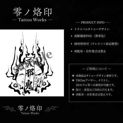 鬼　福　天邪鬼　和掘り　刺青　タトゥー - 零ノ烙印 - Tattoo Works -