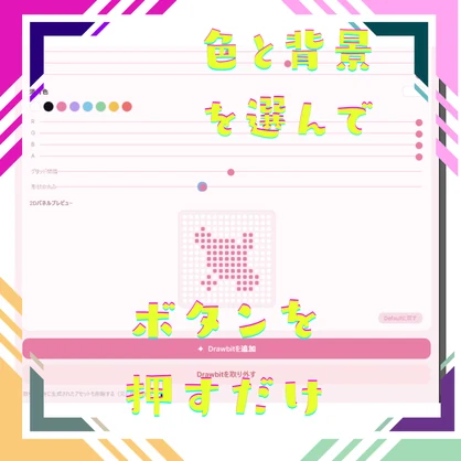 ✨ポータブルビット(Portable Bit) ～ アバターに仕込んでリアルタイムに描ける～