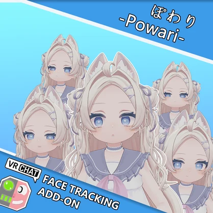 ぽわり -Powari- FaceTrackingAddon | 顔追跡アドオン