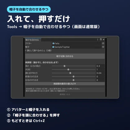 【無料版あり】帽子を自動で合わせるやつ【VRChat/Unity】