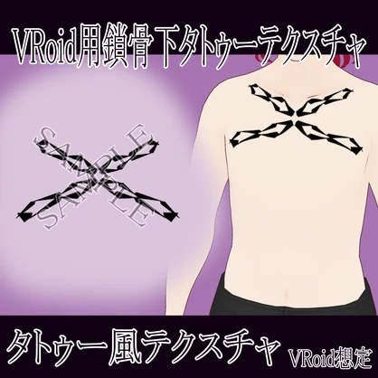 【VRoid】鎖風鎖骨下タトゥーテクスチャー、Tattoo、タトゥー、刺青