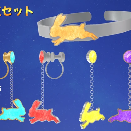 2023干支アクセサリーセット【VRchat向け3Dモデル】
