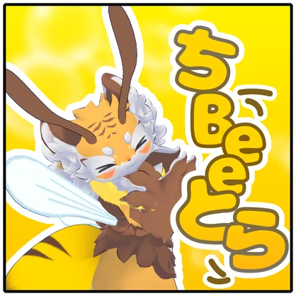 ［無料 | 花粉付き＆liltoon使用！］ち-Bee-とら -ちびとら向けハチアクセサリー Ver1.0